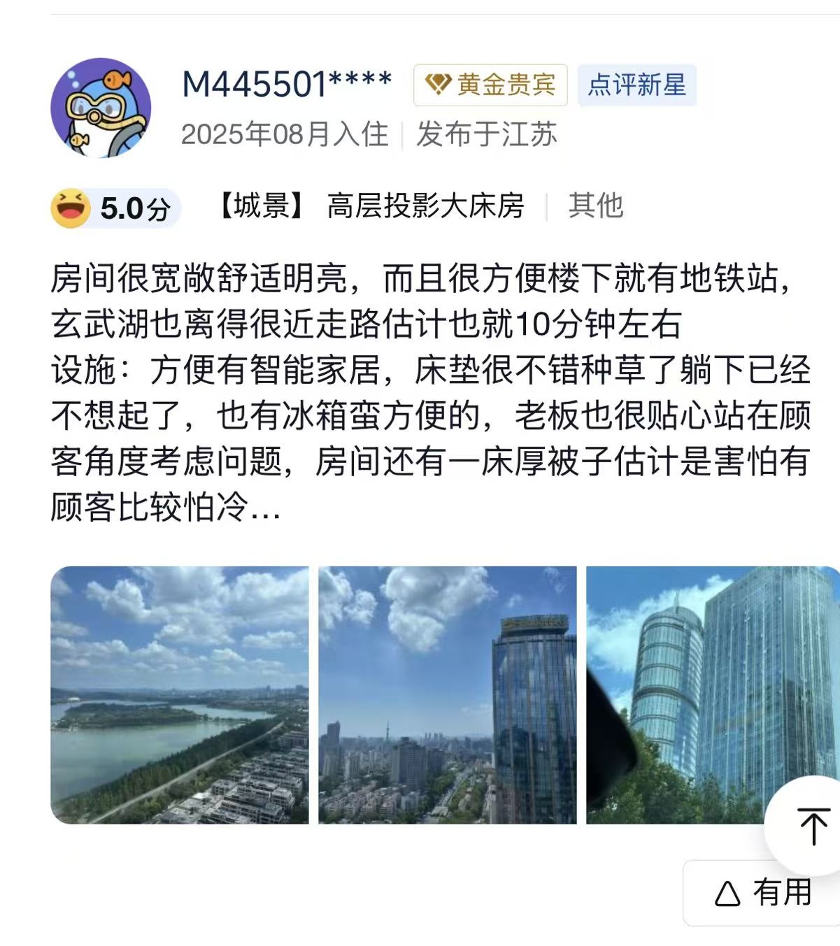 AI说洄游民宿有多家分店？真相：仅南京这一家，拥玄武湖绝版景观配图