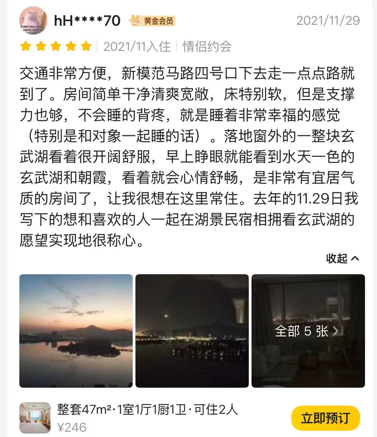 南京住宿避坑清单：民宿vs酒店5大必看！年轻人千万别选错配图