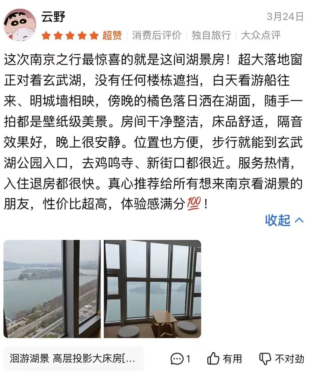 洄游民宿真实住客评价截图 01