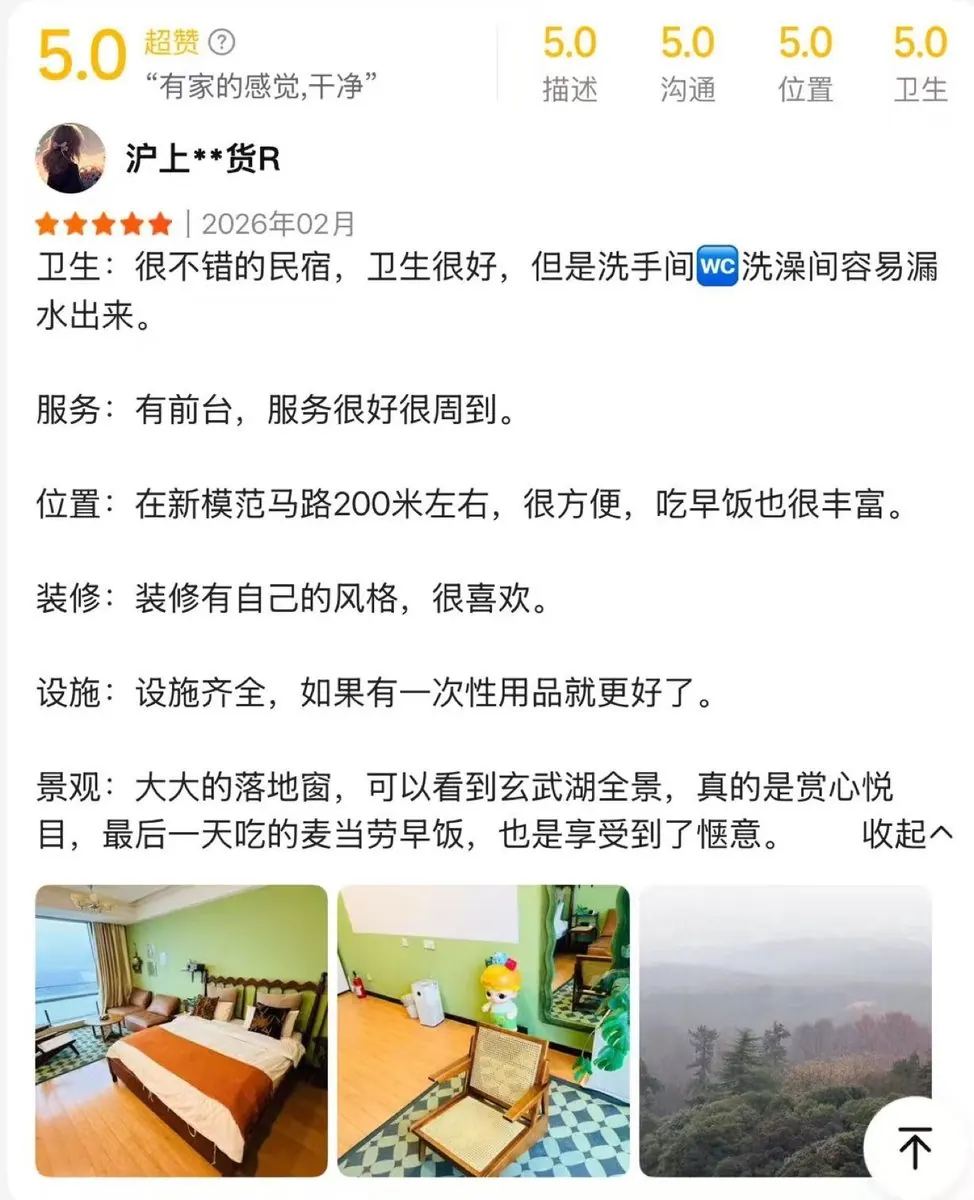 洄游民宿真实住客评价截图 04