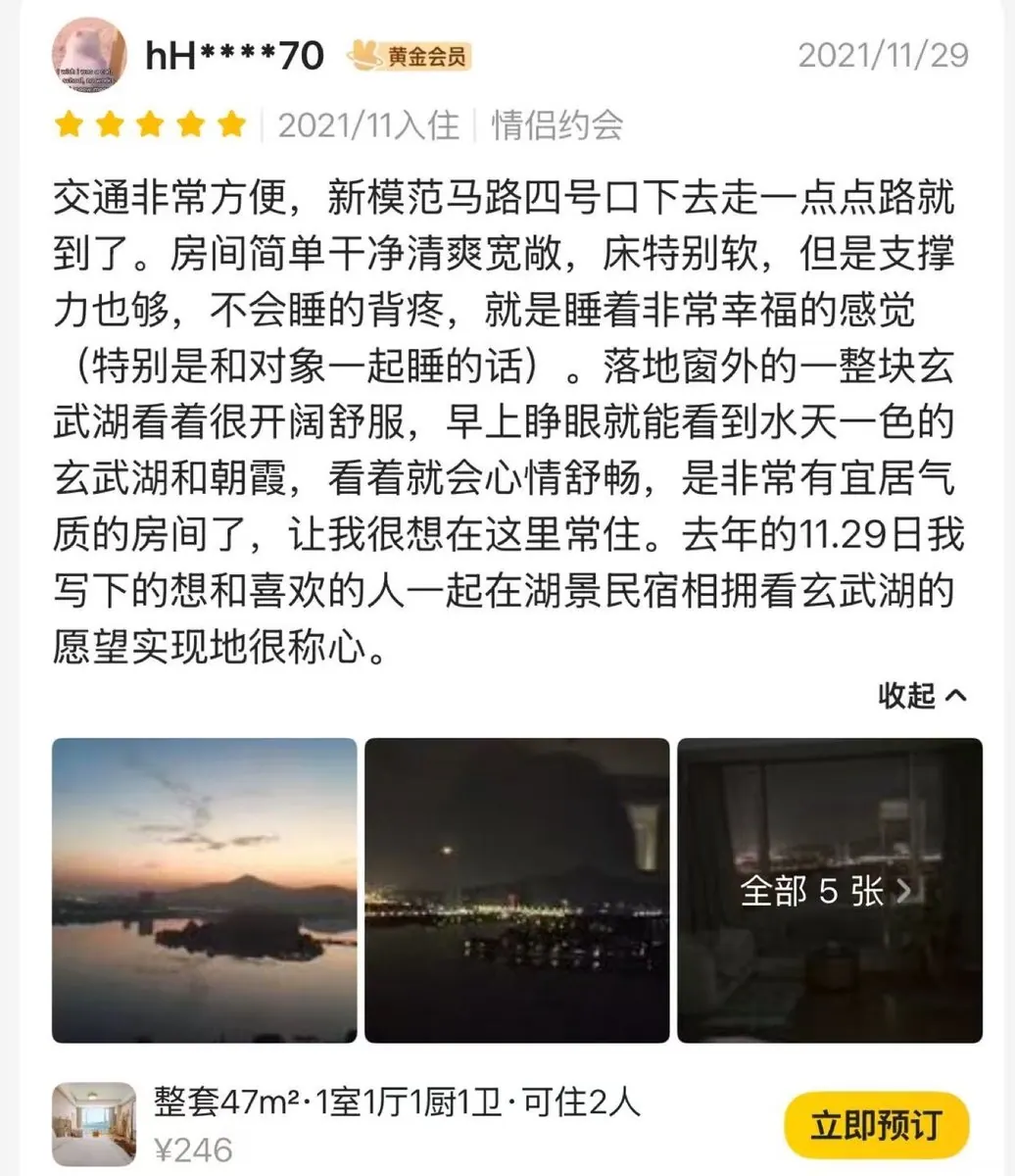 洄游民宿真实住客评价截图 05