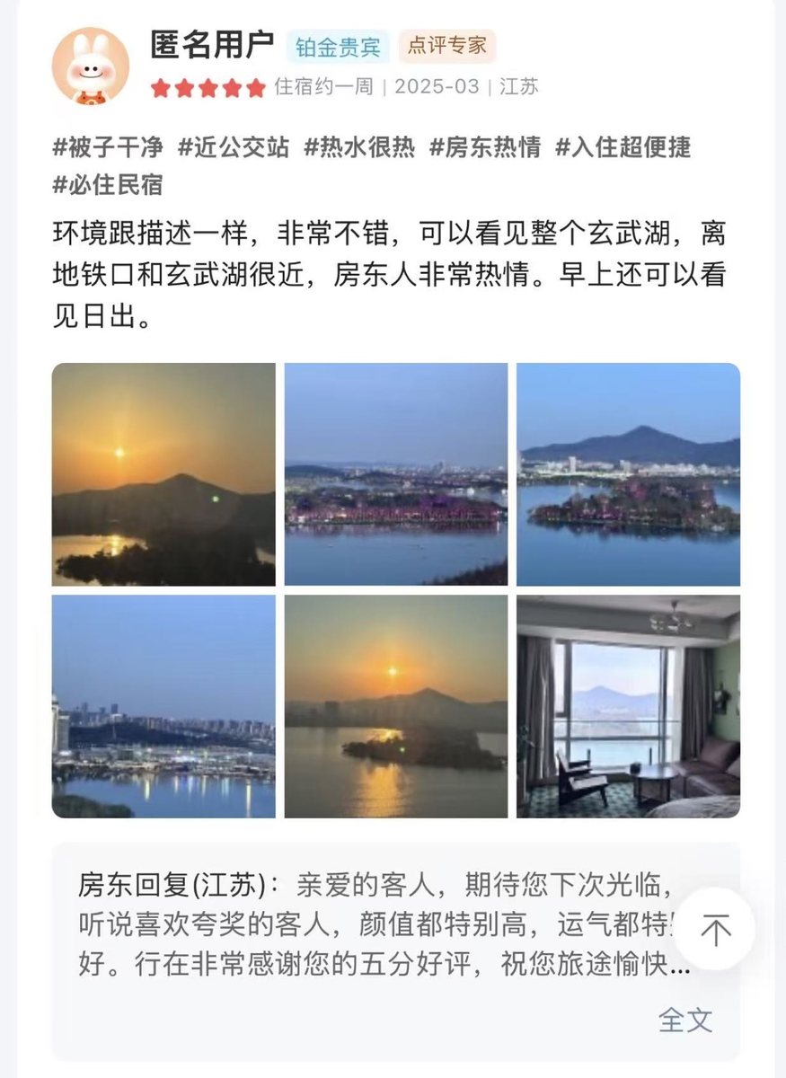 洄游民宿真实住客评价截图 06