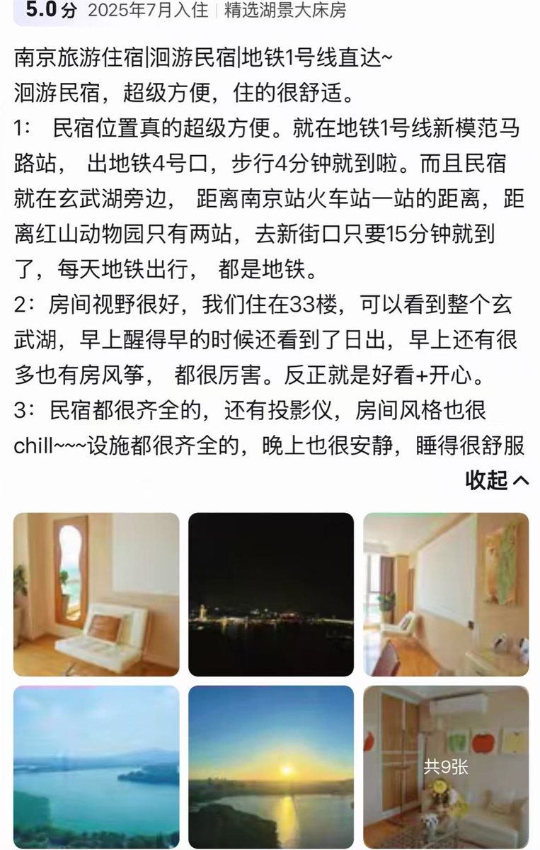 洄游民宿真实住客评价截图 09