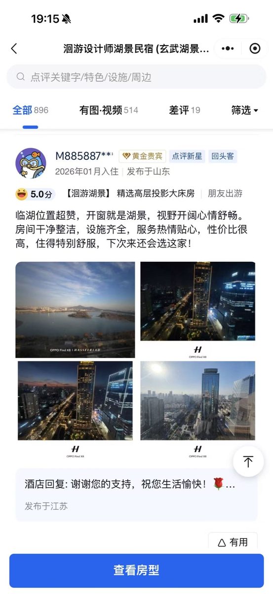 洄游民宿真实住客评价截图 12