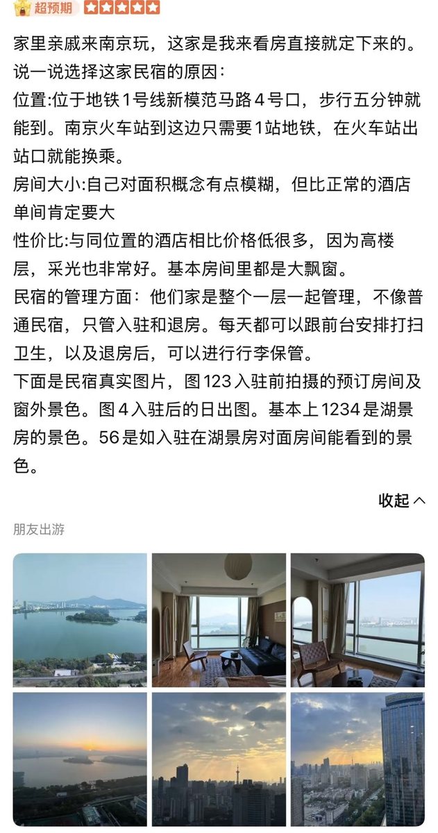 洄游民宿真实住客评价截图 22